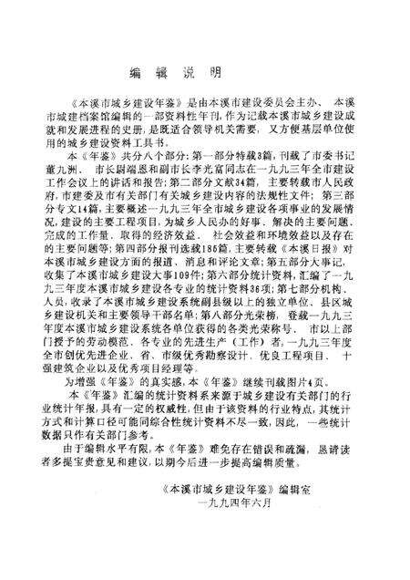 -本溪市城乡建设年鉴  1993.pdf电子版_辽宁省志预览图5