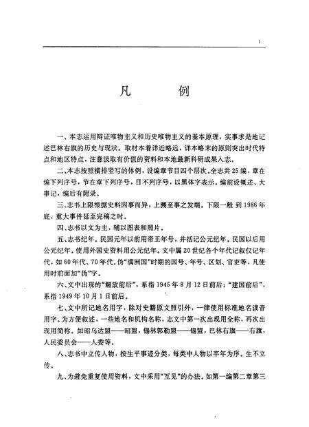 1990-巴林右旗志.pdf电子版_内蒙古志预览图5