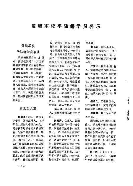 1990-平陆文史资料  第21辑.pdf电子版_山西省志预览图5