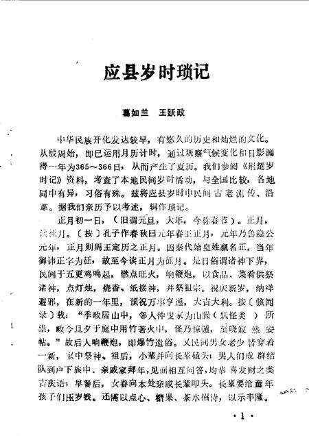 1990-应县文史资料  第5辑.pdf电子版_山西省志预览图5