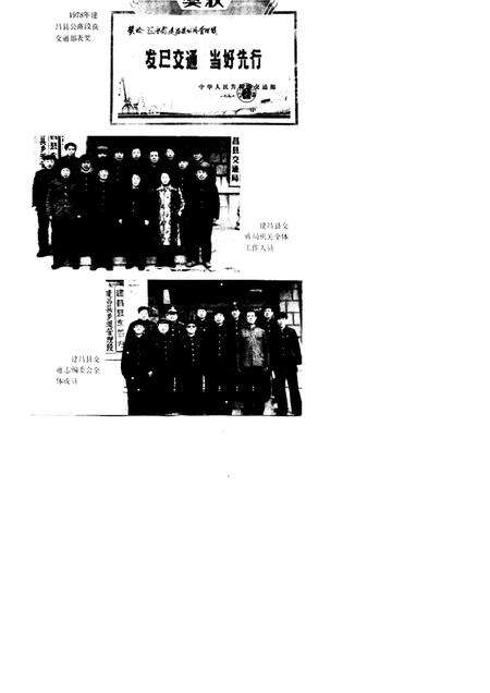 1990-建昌县交通志.pdf电子版_辽宁省志预览图5