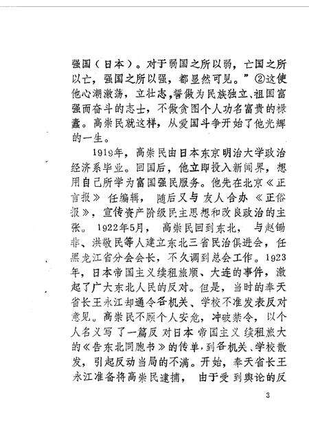 1990-开原文史资料  第4辑.pdf电子版_辽宁省志预览图5