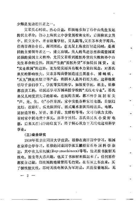 1990-徐汇文史资料选辑  第4辑  工商经济专辑.pdf电子版_上海市志预览图5