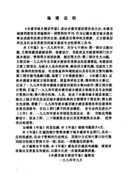-本溪市城乡建设年鉴  1994.pdf电子版_辽宁省志预览图5