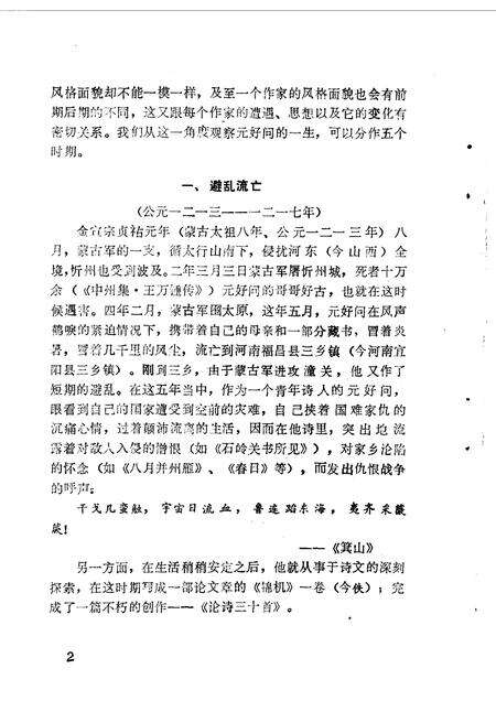1990-忻州文史资料  第6辑.pdf电子版_山西省志预览图5