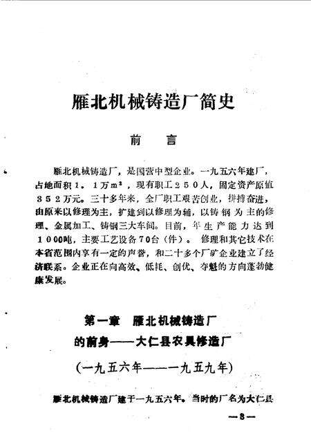 1990-怀仁文史资料  第1辑.pdf电子版_山西省志预览图5