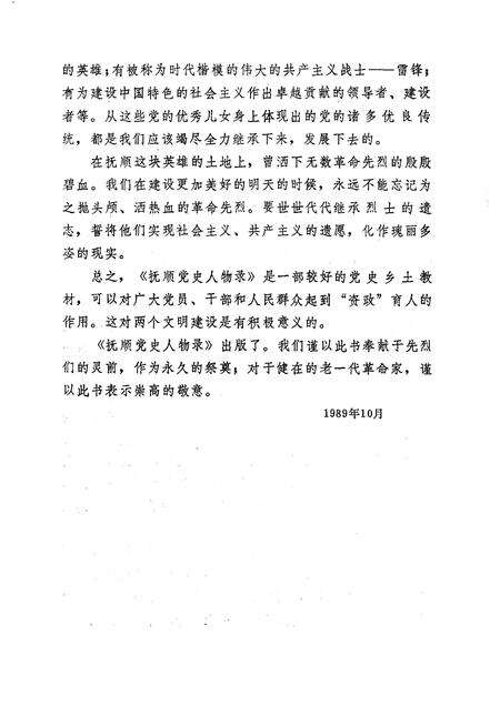 1990-抚顺党史人物录.pdf电子版_辽宁省志预览图5