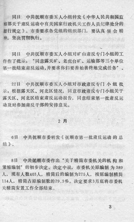 1990-抚顺地区党的活动大事记  第3辑  1957.1-1966.4.pdf电子版_辽宁省志预览图5