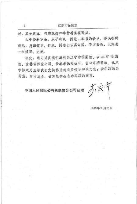 1990-抚顺市保险志.pdf电子版_辽宁省志预览图5