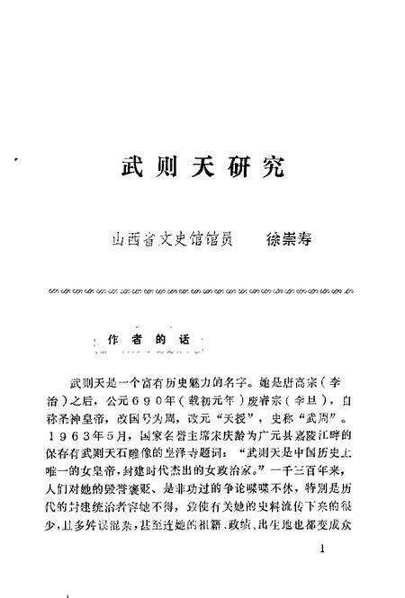 1990-文水文史资料  第9辑.pdf电子版_山西省志预览图5