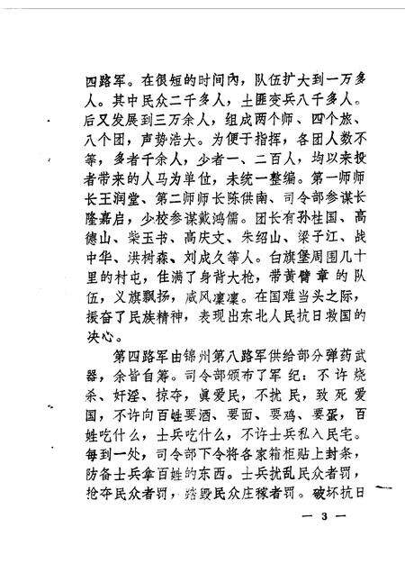 1990-新民文史资料  第3辑.pdf电子版_辽宁省志预览图5