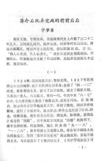 1990-新绛文史资料  第4辑.pdf电子版_山西省志预览图5