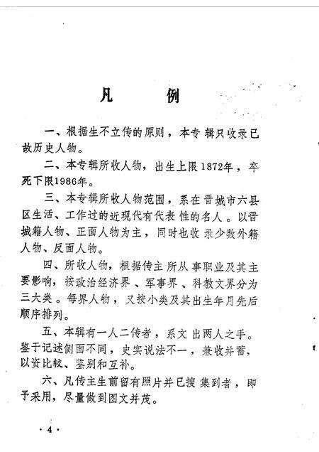 1990-晋城文史资料  第2辑.pdf电子版_山西省志预览图5