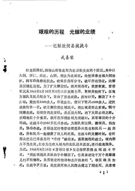1990-朔州市朔城区文史资料  第2辑.pdf电子版_山西省志预览图5