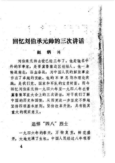 1990-榆社文史资料  第7辑.pdf电子版_山西省志预览图5