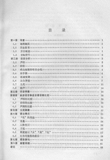 1990-永济方言志.pdf电子版_山西省志预览图5
