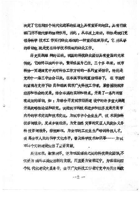 -本溪市科协志  1949-1985.pdf电子版_辽宁省志预览图5