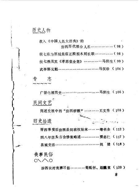 1990-汾西文史资料  第3辑.pdf电子版_山西省志预览图5