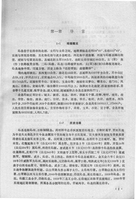 1990-沁县方言志.pdf电子版_山西省志预览图5