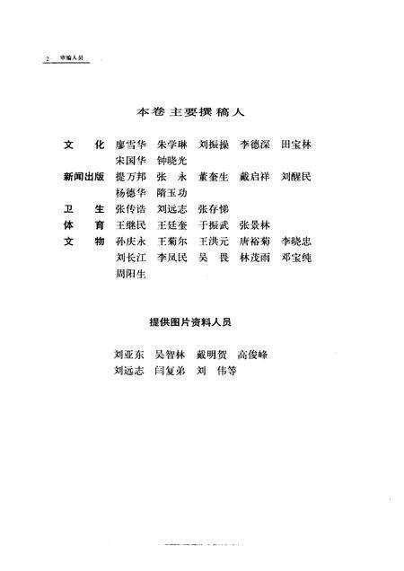 1990-沈阳市志  13  文化新闻出版  卫生体育文物.pdf电子版_辽宁省志预览图5