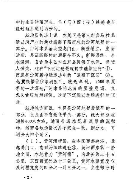 1990-河津文史资料  第6辑.pdf电子版_山西省志预览图5