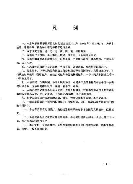 1990-法库县志.pdf电子版_辽宁省志预览图5