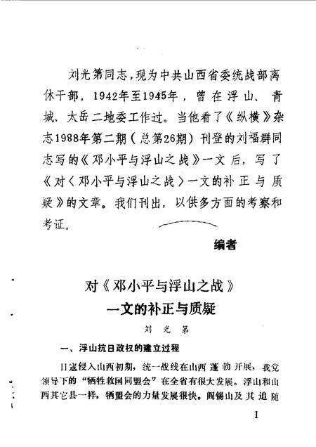 1990-浮山文史资料  第2辑.pdf电子版_山西省志预览图5