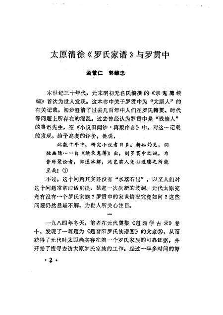 1990-清徐文史资料  第4辑.pdf电子版_山西省志预览图5