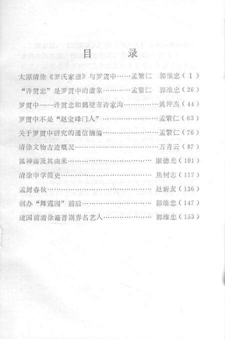 1990-清徐文史资料  第5辑.pdf电子版_山西省志预览图5