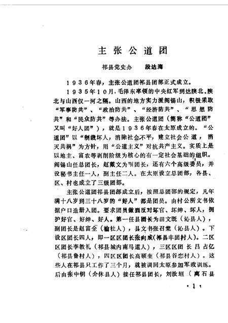 1990-祁县文史资料  第7辑.pdf电子版_山西省志预览图5