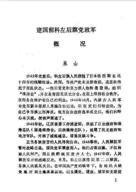 1990-科尔沁左翼后旗文史资料  第3辑.pdf电子版_内蒙古志预览图5
