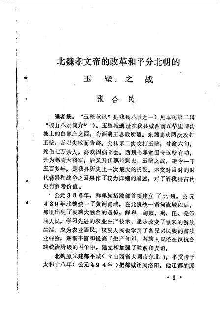 1990-稷山文史资料  第5辑.pdf电子版_山西省志预览图5