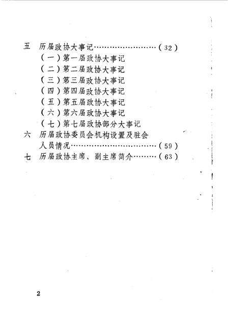 1990-翼城文史资料  第2辑  政协志专辑.pdf电子版_山西省志预览图5