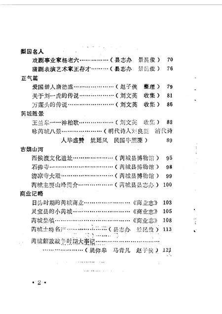 1990-芮城文史资料  第3辑.pdf电子版_山西省志预览图5