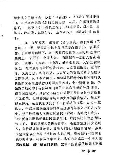 1990-营口文史资料  第7辑.pdf电子版_辽宁省志预览图5