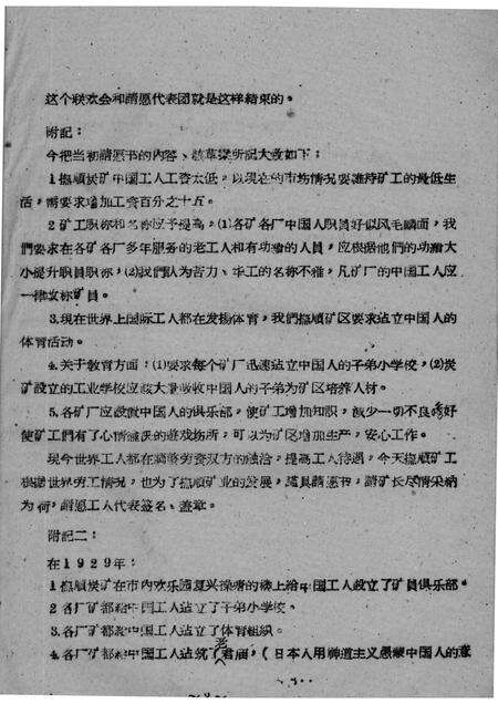 -34  孙致祥等关于抚顺地区工人斗争情况回忆录.pdf电子版_辽宁省志预览图5