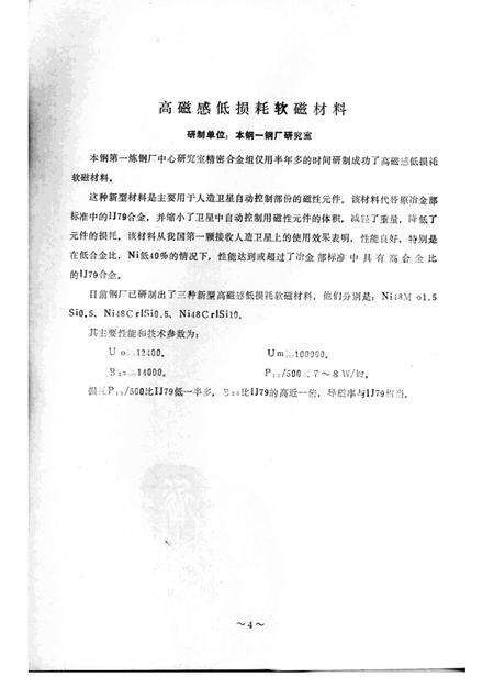 -本溪市科技成果选编  1976-1977.pdf电子版_辽宁省志预览图5