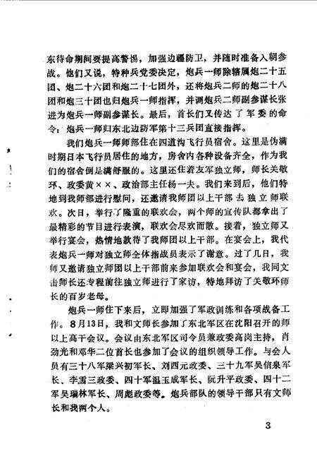 1990-营口文史资料  第8辑.pdf电子版_辽宁省志预览图5