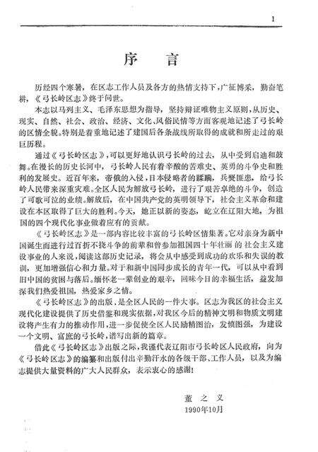 1990-辽阳市弓长岭区志.pdf电子版_辽宁省志预览图5