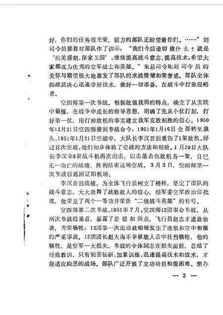 1990-辽阳文史资料  第5辑.pdf电子版_辽宁省志预览图5