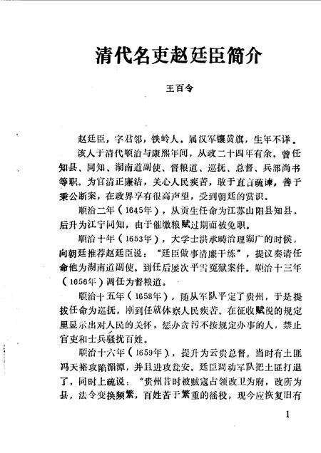 1990-铁岭文史资料汇编  第6辑.pdf电子版_辽宁省志预览图5