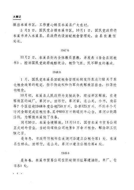 -本溪市粮食局志.pdf电子版_辽宁省志预览图5