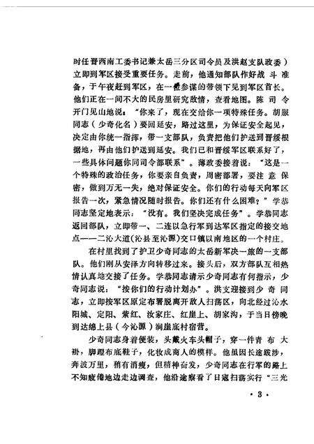 1990-长治文史资料  第7辑.pdf电子版_山西省志预览图5