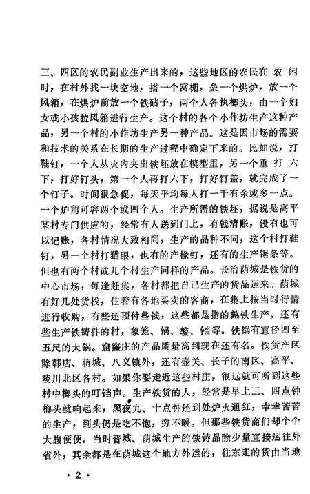 1990-长治文史资料  第8辑  工商篇.pdf电子版_山西省志预览图5