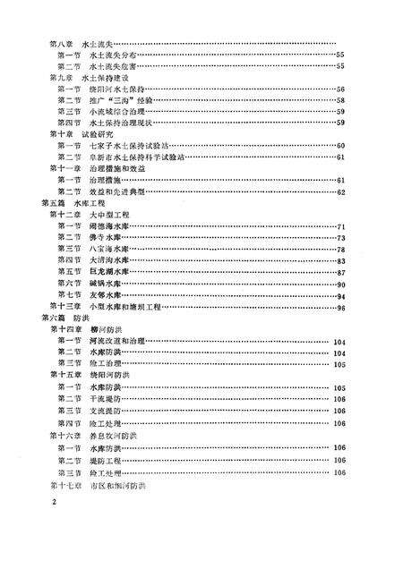 1990-阜新市水利志.pdf电子版_辽宁省志预览图5