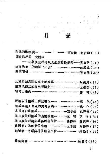 1990-阳城文史资料  第4辑.pdf电子版_山西省志预览图5