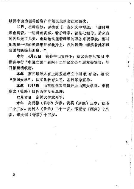 1990-阳泉文史资料专辑  评梅女士年谱长编.pdf电子版_山西省志预览图5