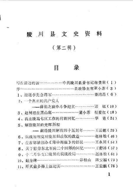 1990-陵川文史资料  第2辑.pdf电子版_山西省志预览图5