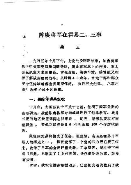 1990-霍州文史资料  第1辑.pdf电子版_山西省志预览图5