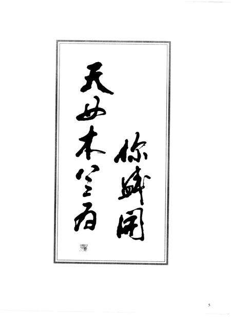 -本溪市话剧团建团五十周年  1949-1999.pdf电子版_辽宁省志预览图5